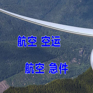 万州五桥空运公司快递-选东方航空和上海航空