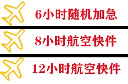 万州五桥空运公司快递公司,专业空运当天件